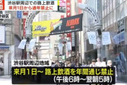 渋谷駅周辺の夜間路上飲酒、10月1日から通年で禁止に