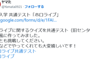 【ホロライブ】「ホロライブ共通テスト」今年も始まる