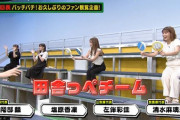 【悲報】元AKB48塩原香凜さん、なぜか収録に混ざってる一般人みたいな扱いをされるｗ