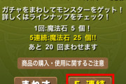 【パズドラ】5連ガチャ詳細きたけど「おまけ」情報は？ガチャ毎に変わる感じ？