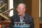 【意外】 張本勲氏「生まれ変わったらこういう人になりたいわね…」意外な発言に関口宏も驚き