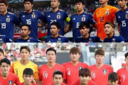 サッカーの日本代表と韓国代表ってどっちのほうが強いの？