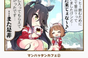 【ウマ娘】カフェ×ユキノの1コマいいな