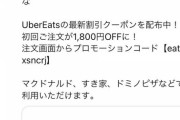 【悲報】加藤純一さん、ついにUber Eatsにまで馬鹿にされてしまう