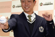 ドラフト競合確実の高校生が減った理由「早い内に活躍されてメジャーに行かれるから」