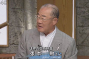 【朗報】張本勲「韓国はいつまで日本に『金払え』と言うんだ。恥ずかしいわ」