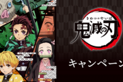 『鬼滅の刃』の年間売上、ガチで桁違い！！　１巻の売上げも１６０万突破ｗｗｗｗ