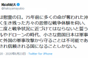 鳩山由紀夫「軍事力で外国の軍事攻撃から守ることは不可能。尊敬され信頼される国になることしかない」