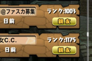 【パズドラ】ふとフレンド整理しようと思い最終ログイン日でソートした結果wwwww