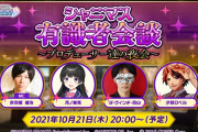 【シャニマス】有識者のダヴィンチ恐山様が今回の演出を考察（笑）してくださったらしい