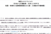 そんなんわざとに決まってますよ　～　【コロナ19】 「日本入国制限国、韓国追い越した」政府消息筋発フェイクニュース～意図的に流した？