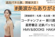 【地方組に朗報】乃木坂46 梅澤美波からお知らせが！！！