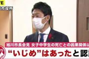 旭川女子中学生いじめ凍死事件「いじめがあった」中間報告発表へ
