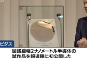 【速報】ラピダス、最先端2nm半導体の試作に成功した模様