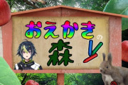 【にじさんじ】おえもり参加忘れ勢「ぜってぇ上がってこいよな！決勝で待ってっから！」草