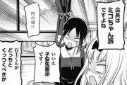 『かぐや様は告らせたい』最新話 石つば派と石ミコ派によるカップル論争勃発