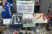 【画像】Jリーグ創設時のグッズが沢山あるお店が発見されるｗｗ