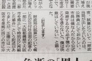 毎日新聞、「都構想デマ」を謝罪訂正しないので国会本会議で大々的に追及される