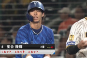 【朗報】DeNA度会、3打数3安打猛打賞　どんどん打率が上がる