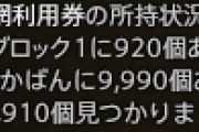 【FF14】テレポ無料券って使ってしまってもいいの？