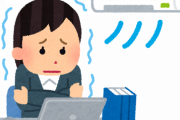 営業ワイ「暑すぎるｯﾋﾟ」26度　事務女「ギエピー！寒すぎるｯﾋﾟ」28度