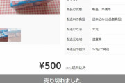 【悲報】マスク転売屋さん、ついに姑息な手段に出てしまう