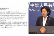 中国、アメリカへ宣戦布告か　『これ以上ウイグル問題で内政干渉するなら再び9.11が起こる事になる』