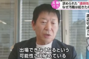 IOC委員「五輪汚職のせいで日本選手の国際大会への参加を認めない等の措置が取られる可能性も。日本の地位を崩しかねない」