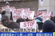 汚鮮されまくったマスゴミの現在地　〜　「韓国の成熟した民主主義」などという〝トンデモ幻想〟を振りまいてきた日本メディアの責任者、出てこい