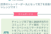 【ポケモンGO】グローバルチャレンジ、ギフトどれくらい送ってる？
