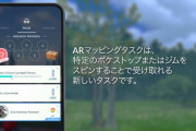 【遅報】コミュニティデイ中のARマッピングタスク、「ふしぎなアメ×3」がもらえる豪華報酬だった【ポケモンGO】