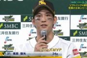 日本シリーズMVPはソフトバンク・栗原！！！！！！！！！