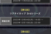 【パワプロアプリ】今週リーグ7の人は昇格したほうがいいの？ 12/4(月)にリーグ8目指してもろて