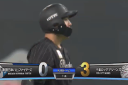 山口・安田連続タイムリーきたぁぁぁ！ロッテ初回に一挙3点先制！