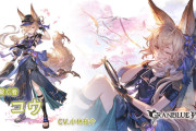 【グラブル】コウが光SSRとして登場！恰好といいいったいどういう路線へ行きたいのだろうか
