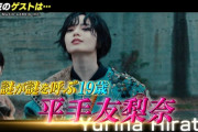 めっちゃ弄られてるｗ平手友梨奈「しゃべくり007」登場！！！ｷﾀ━━━━(ﾟ∀ﾟ)━━━━ｯ!!