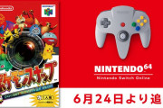 「NINTENDO 64 Nintendo Switch Online」6月24日に『ポケモンスナップ』が追加！当時の「64DREAM」の記事も公開