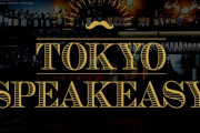 【速報】これはヤバイ！！！尾関梨香と藤吉夏鈴が『TOKYO SPEAKEASY』で対談決定！！！