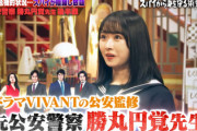 【日向坂46】上村ひなの、元公安警察からスパイ・ストーカー対策を学ぶ