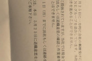 【画像】ワイ、会社をバックれて怒りの手紙が送られる