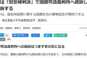 さあ提訴してみようぜ！パヨクのお墨付きだぞ。韓国は不服はないよな？　～　日本の教授、｢慰安婦判決、国際裁判所に提訴すると敗訴するだろう｣