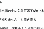ツイッター民「悪名高い神奈川県警がまた酷い事を」