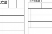 ワイ「死亡届の書き方教えてほしいんやけど」役人「亡くなったご本人様ですか？」