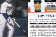 レオゴメス(中) .293 153本 449打点 OPS.914 ←こいつが地味な理由
