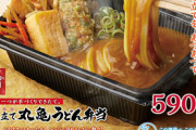 【新登場】「熱盛 カレーうどん弁当」電子レンジ対応の器で【丸亀製麺】