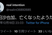 【闇画像】神田沙也加さん死去を報道前にリークしていた謎のTwitter民がこちら