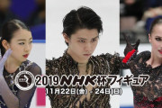 GPS NHK杯2019 主な競技日程&放送予定、出場予定選手は！？