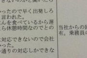 【画像】路線バス運転手さん、とんでもないクレームをもらってしまうｗｗｗｗｗｗｗｗｗｗｗ