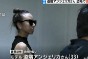 道端アンジェリカさん、恐喝の疑いで書類送検されていた事が判明！