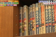 ワンピ尾田「尊敬する先生は……」カメラマン（鳥山やろなぁ）尾田「徳弘先生です」カメラ（誰？）